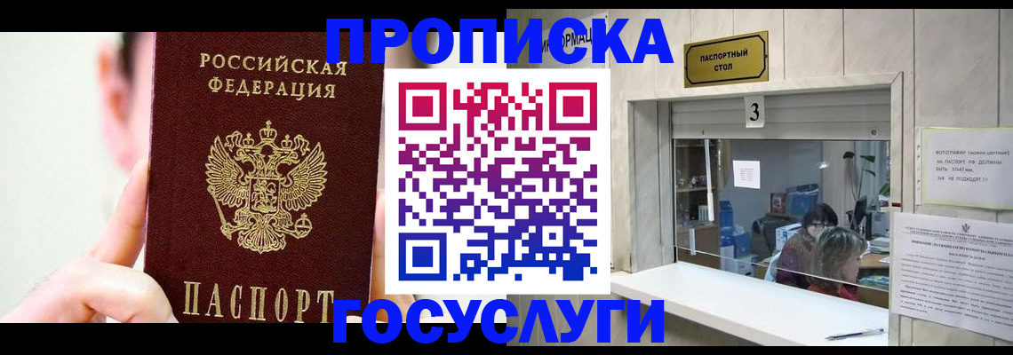 временная регистрация недорого в Шимановске