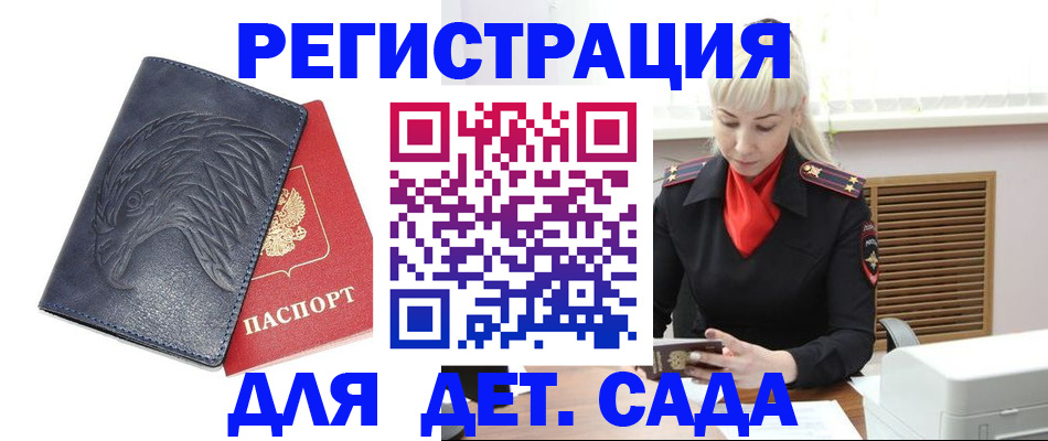 прописка для военкомата в Шимановске