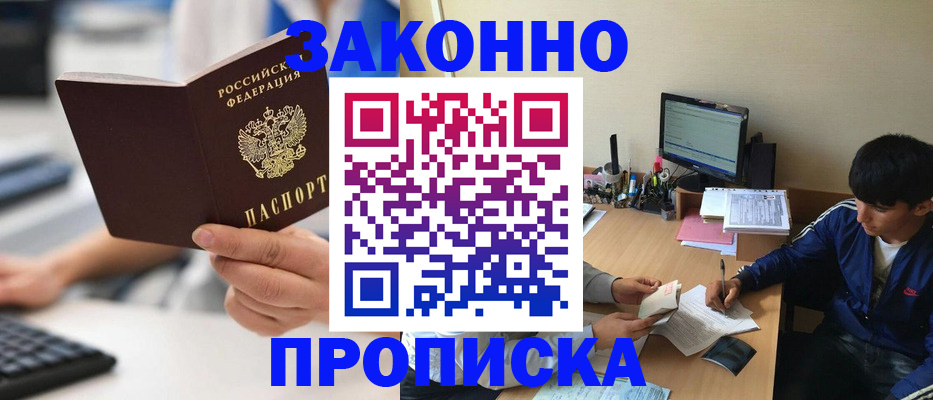 временная регистрация надежно в Шимановске