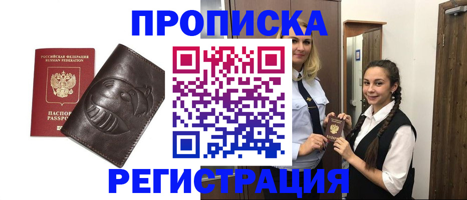 прописка паспорт в Шимановске