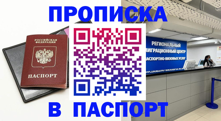 прописка для кредита в Шимановске