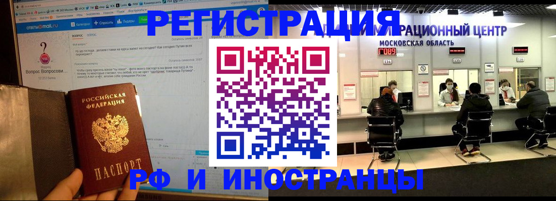 прописка регистрация в Шимановске