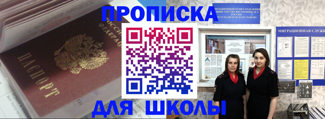 временная регистрация в квартире в Шимановске