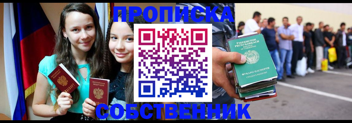 пропишу в квартире в Шимановске